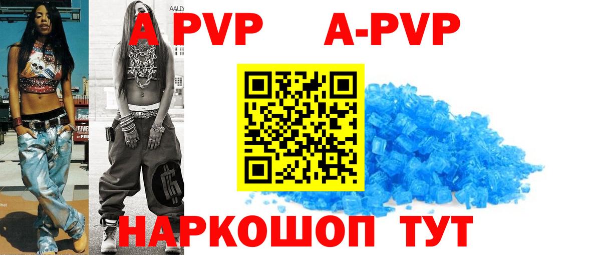 Alpha PVP кристаллы Заринск