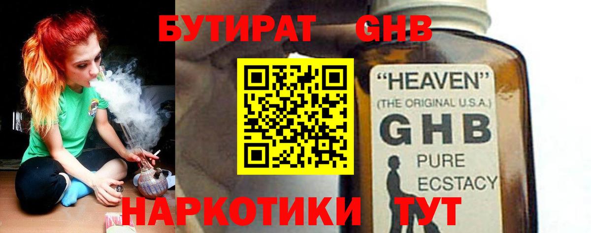 Бутират буратино  Вход с VPN  Заринск 