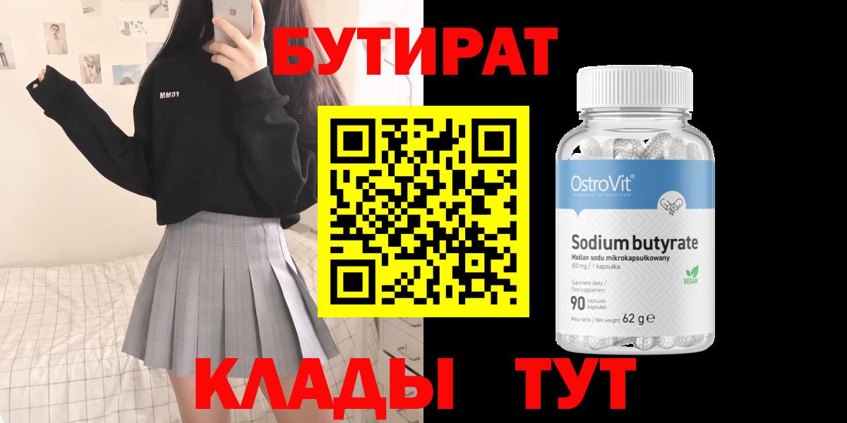 БУТИРАТ GHB Заринск