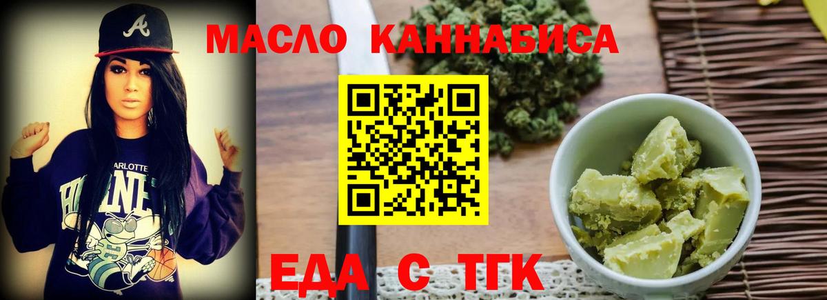 Еда ТГК конопля  Вход с VPN  Заринск 
