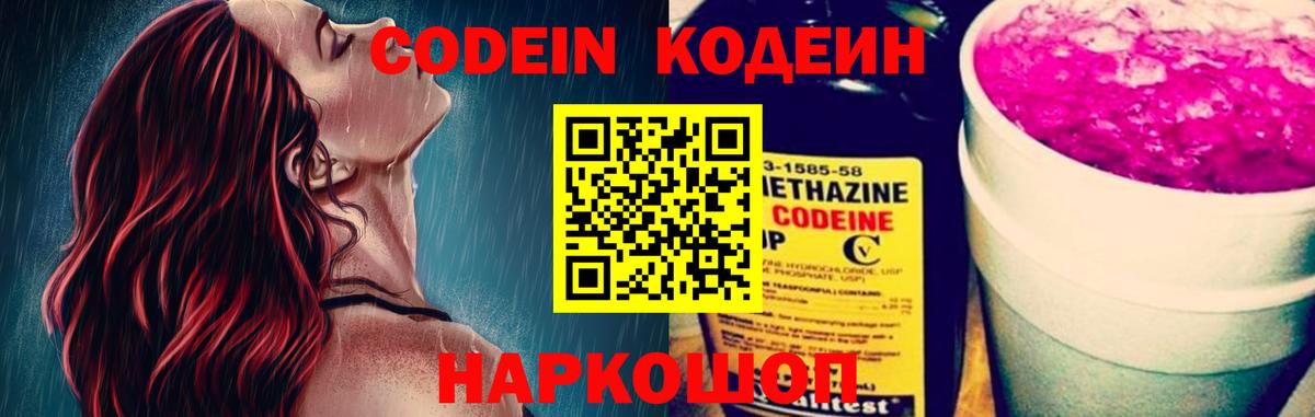 Codein Purple Drank Заринск