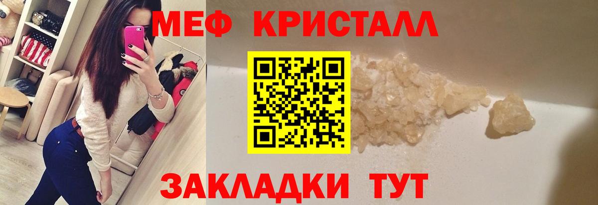 Меф мяу мяу кристаллы Заринск