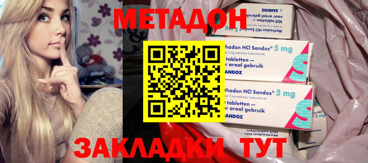 МЕТАДОН methadone  Вход с VPN    ONION  Заринск 