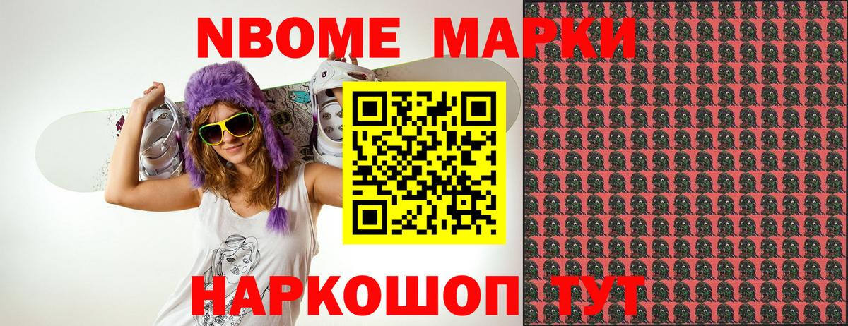 Марки N-bome 1,5мг Заринск