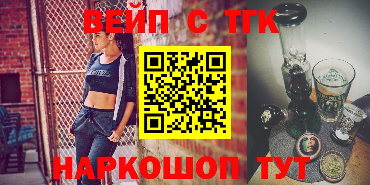 ТГК вейп с тгк  Вход с VPN  ТГК концентрат  Заринск 
